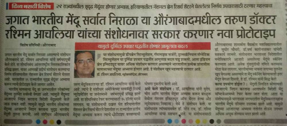 Indian Brain is Unique — Chh. Sambhajinagar (Aurangabad) Researcher challenges global assumption