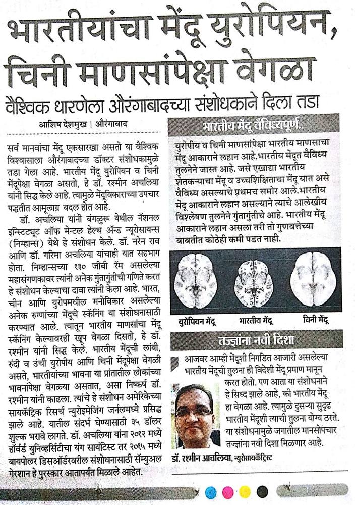World's First Indian Brain Template — Government to create new prototype